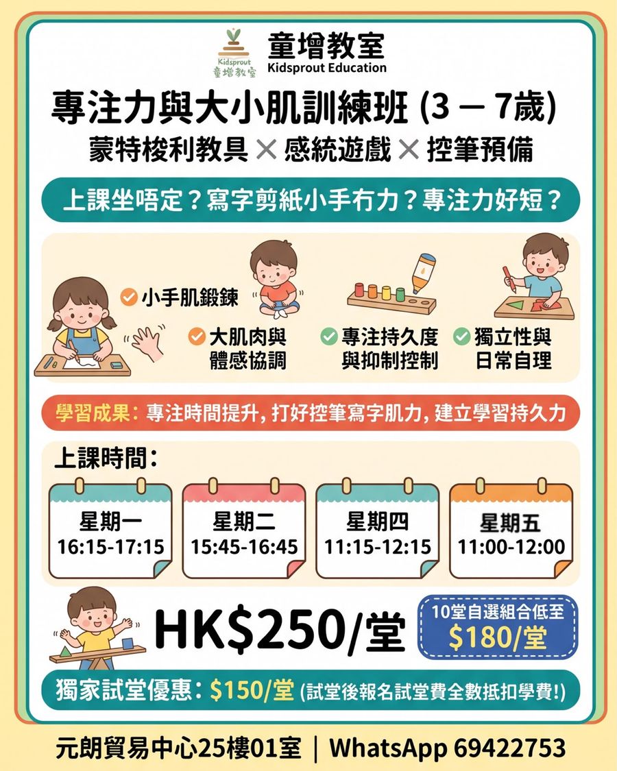 專注力與大小肌訓練班宣傳圖