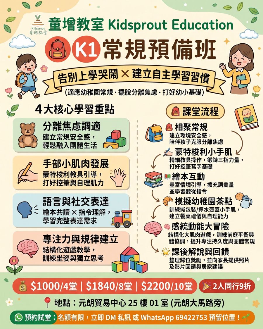 K1 常規預備班宣傳圖