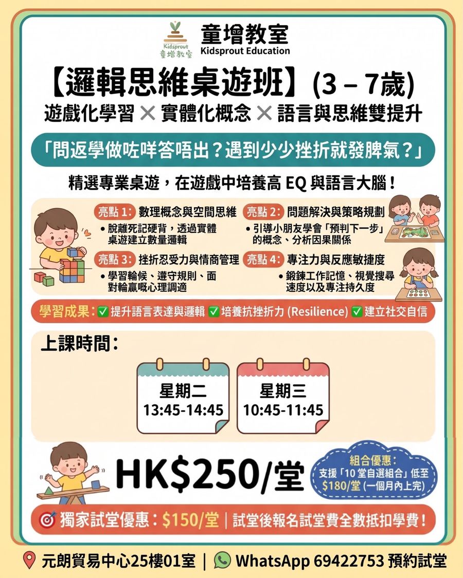 邏輯思維桌遊班宣傳圖