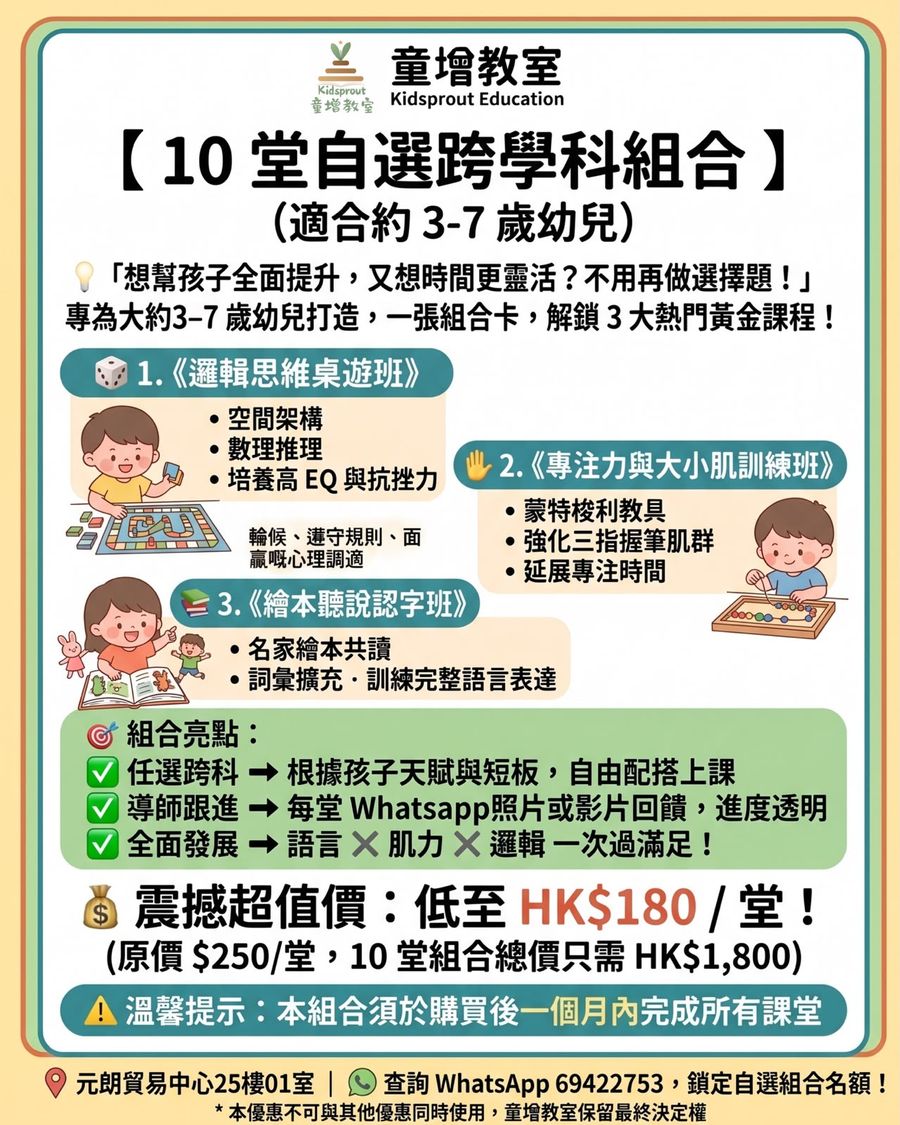 10 堂自選跨學科組合宣傳圖