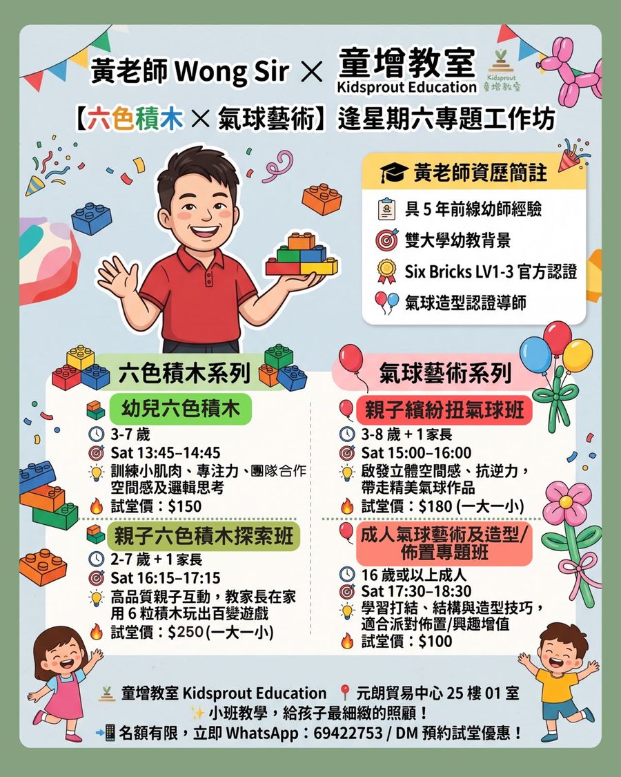 黃老師工作坊宣傳圖